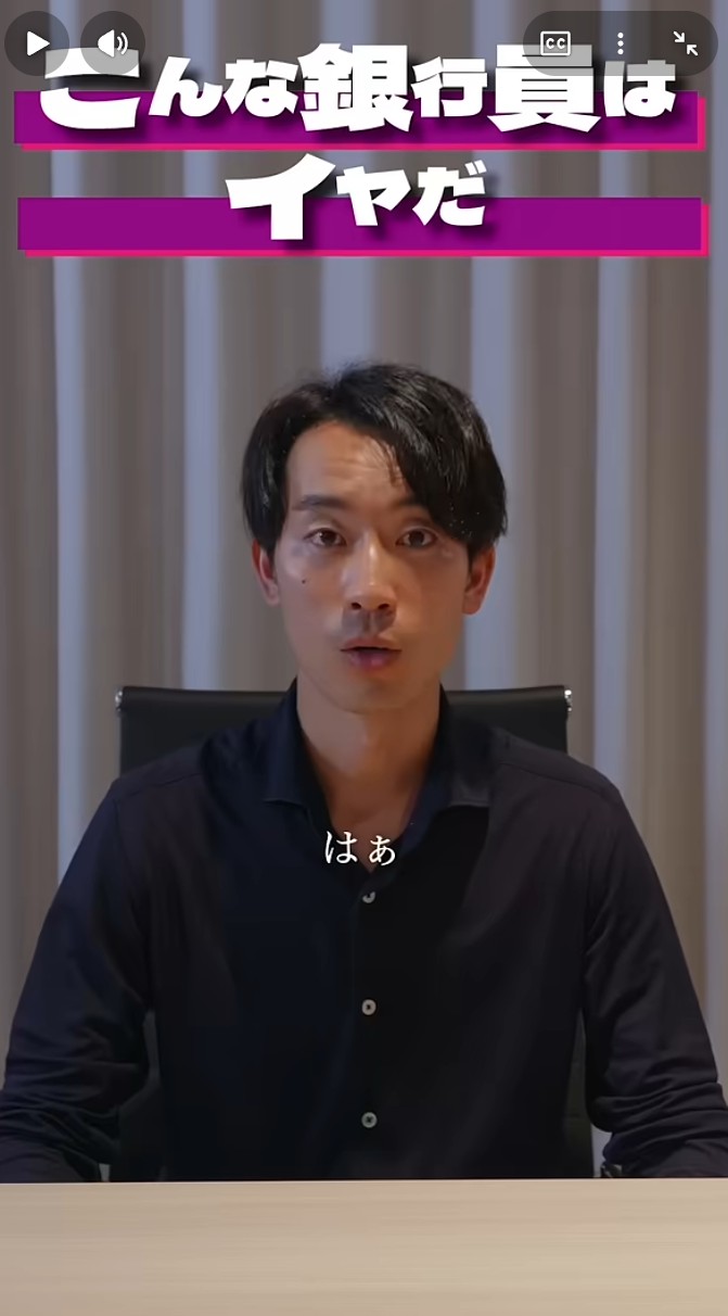 ショート動画『目を覚ませ、お客様！こんな銀行員はイヤだ』のサムネイル